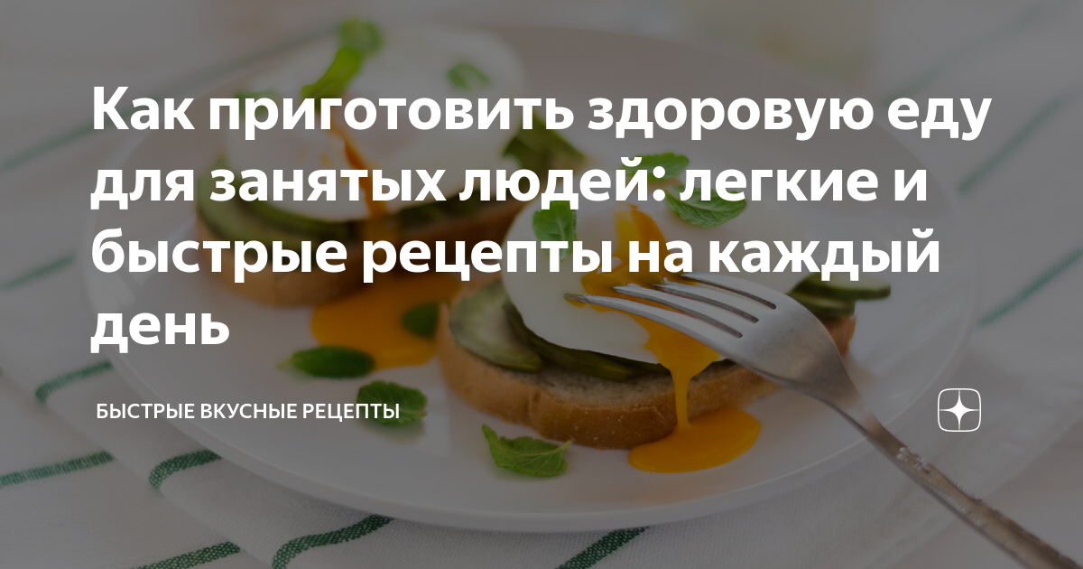 Что приготовить быстро и вкусно: рецептов с пошаговыми фото | Меню недели