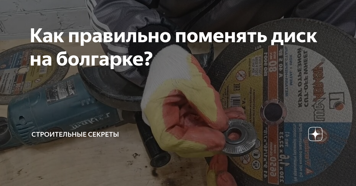 Как выбирать болгарку - Сообщество "Оснащение Гаража и Инструмент" на DRIVE2