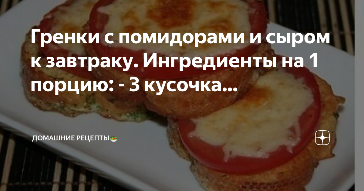 Завтрак с хлебом помидорами и сыром