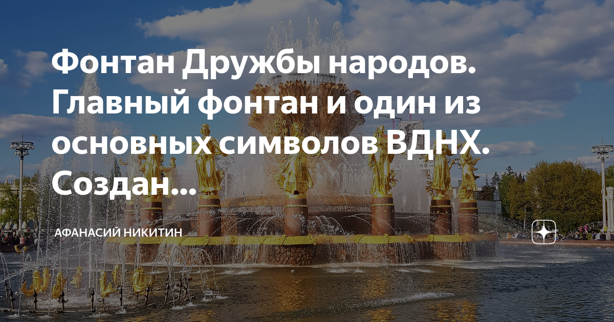 Схема фонтана дружба народов