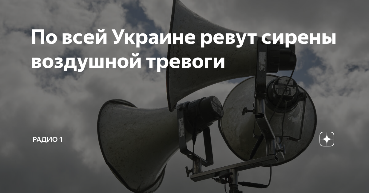 Как выглядит сирена воздушной тревоги в россии Учебные сирены взвоют 16 июня в Ростове-на-Дону АиФ Ростов-на-Дону