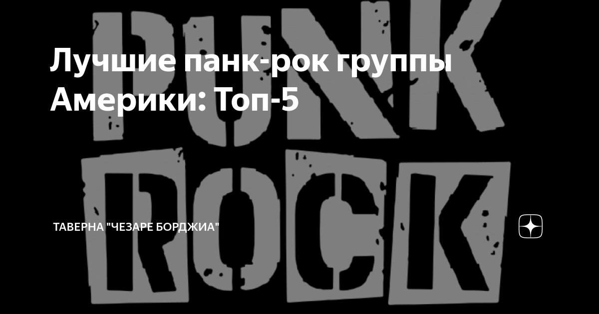 рок группы америки 90-х