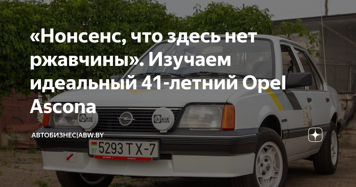 Детали тюнинга Опель Аскона, купить в Украине