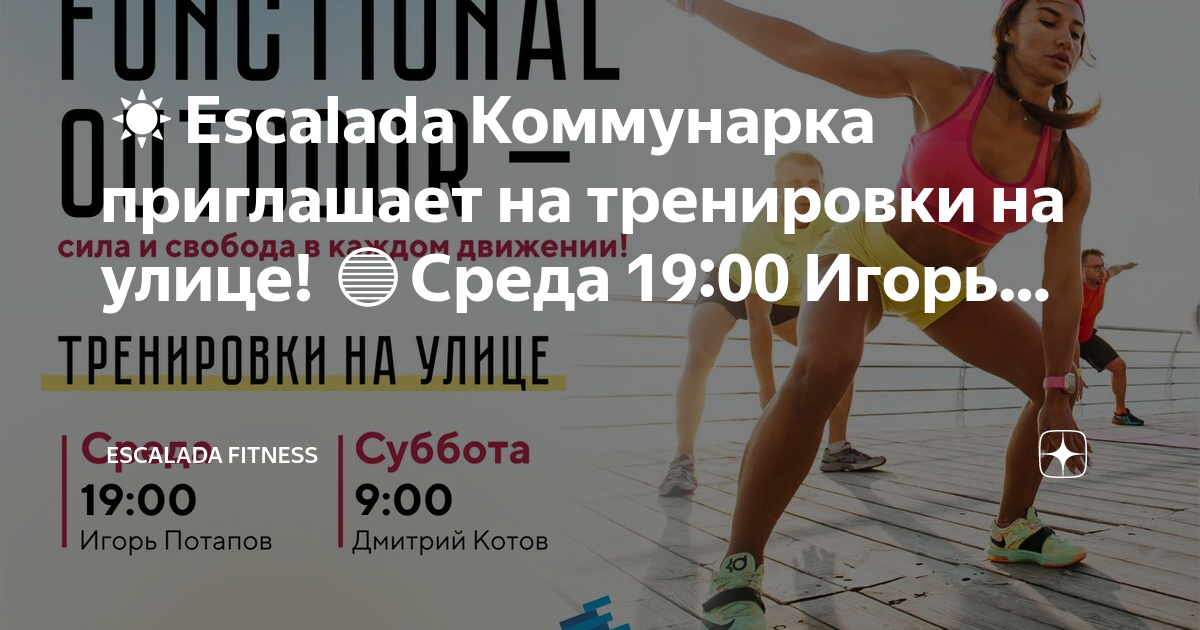 Escalada fitness коммунарка
