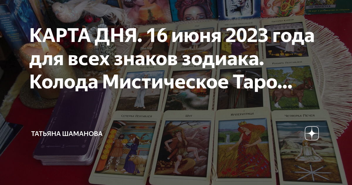Благополучие таро карта дня