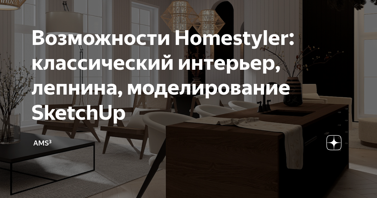 Дизайн интерьера в SketchUp. Окна, двери и потолок. Урок 2.