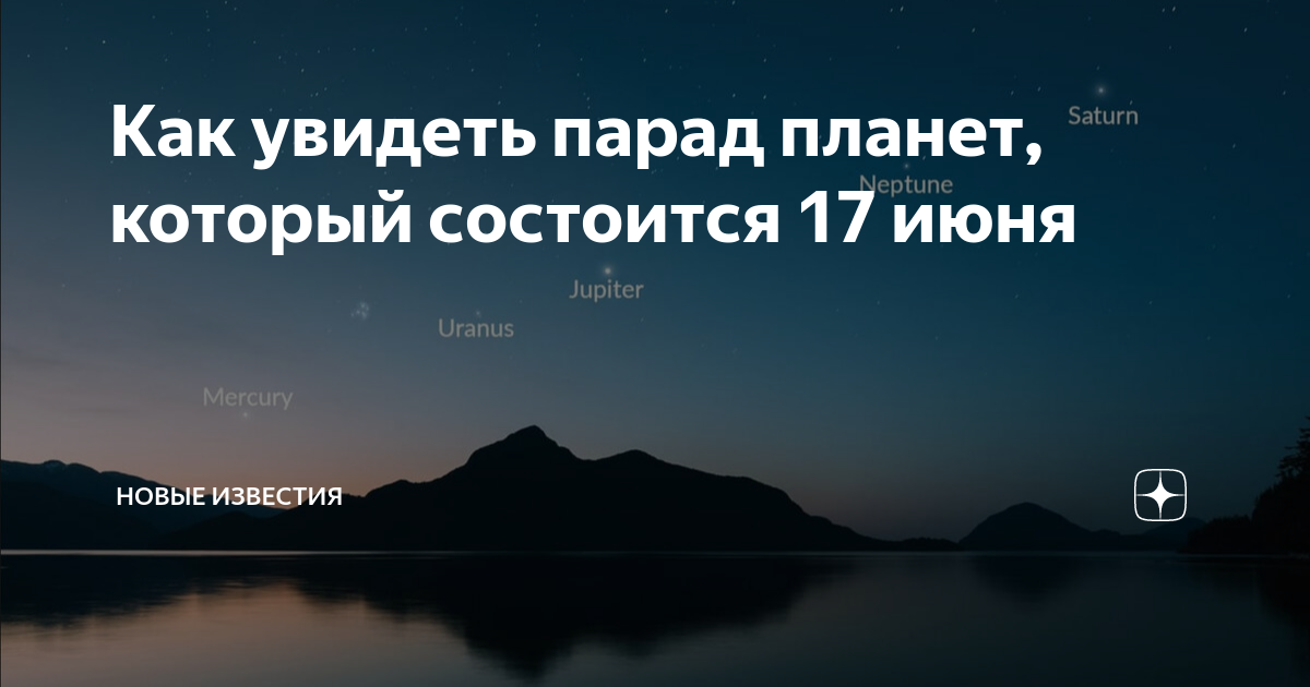 Парад планет 2022. Большой парад планет. Парад планет. Видимый парад планет. Планеты выстроились в ряд.