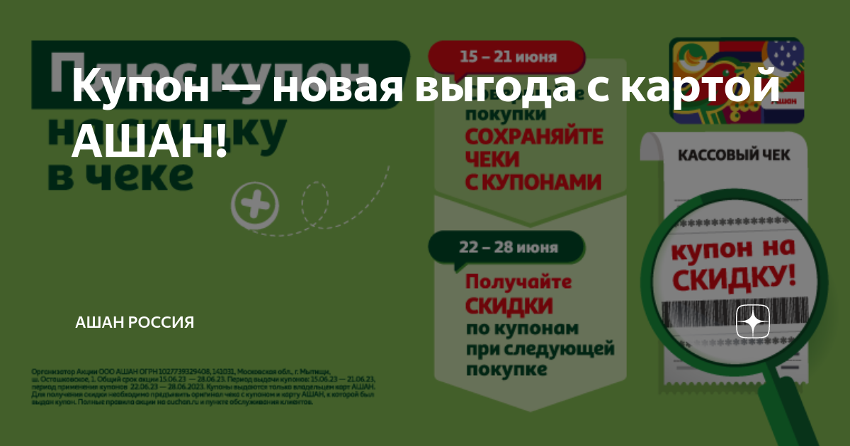 Карта ашан для пенсионеров