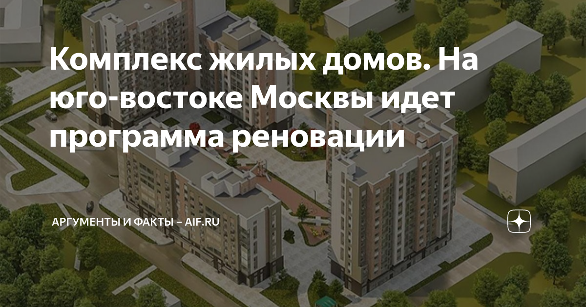 План расселения по программе реновации в москве