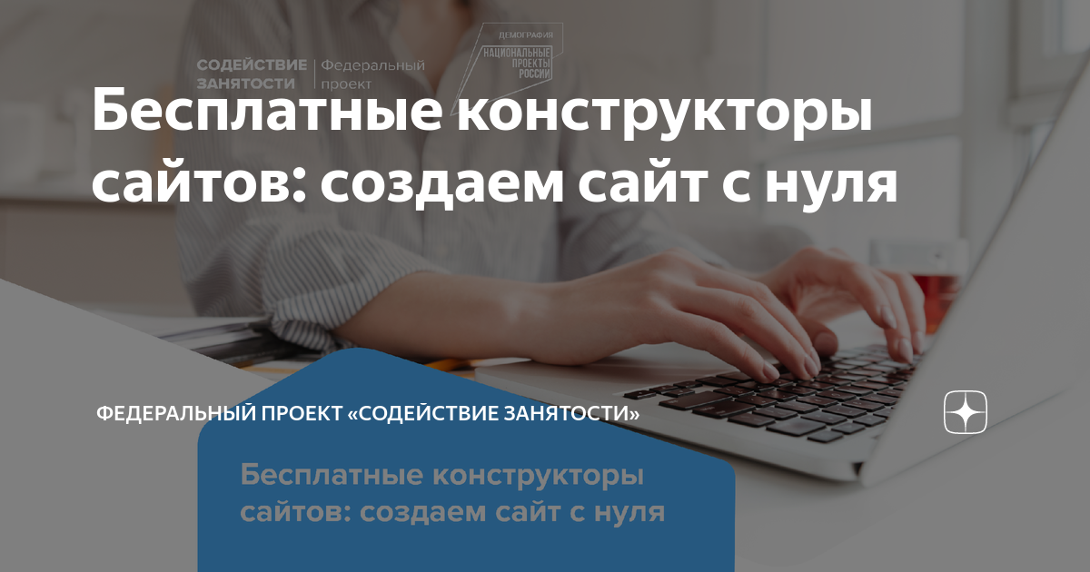 Содействие занятости федеральный проект сайт