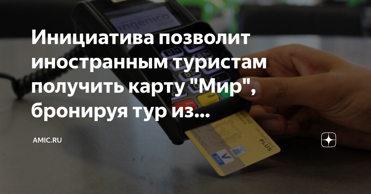 Карта мир для иностранных граждан