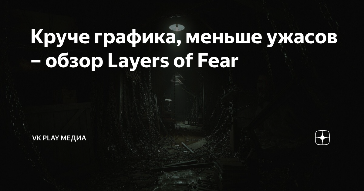 Об игре Layers of Fear