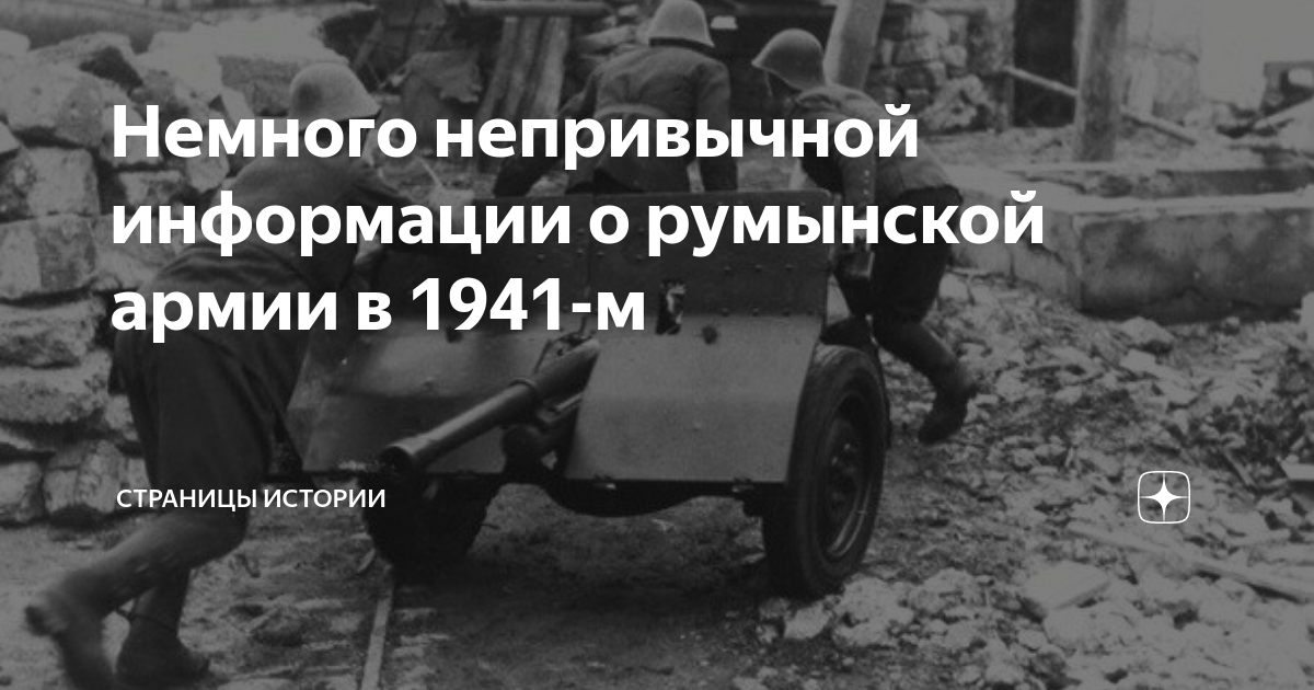 причины вступления румынии в войне на стороне германии