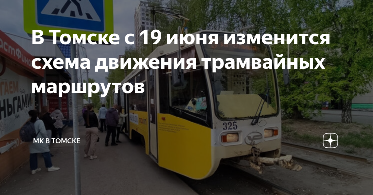 Схема движения 29 маршрута томск