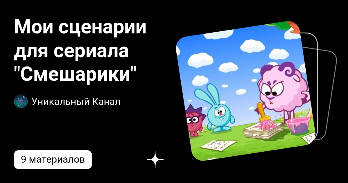 расписание мультиков на канале в гостях у сказки