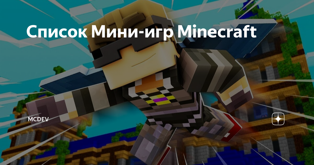 Сервера Майнкрафт с мини-играми - мониторинг, ip адреса, топ серверов Minecraft