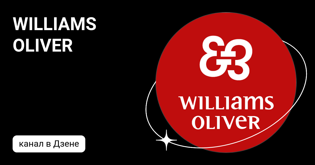 WILLIAMS OLIVER | Дзен