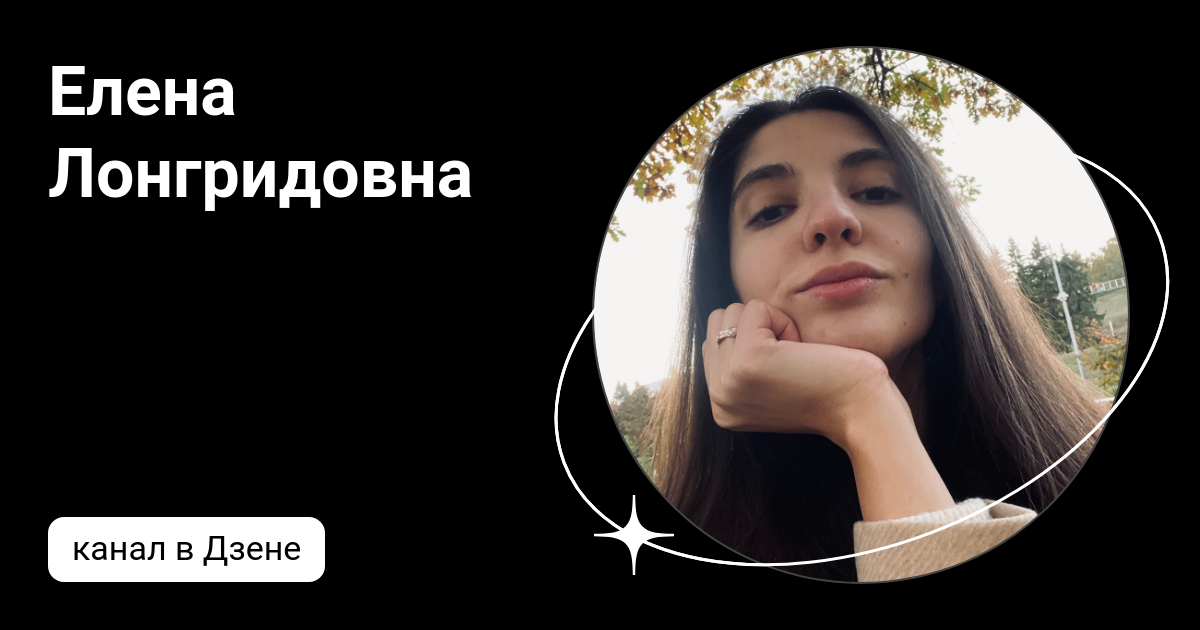 Алида лайф на дзене
