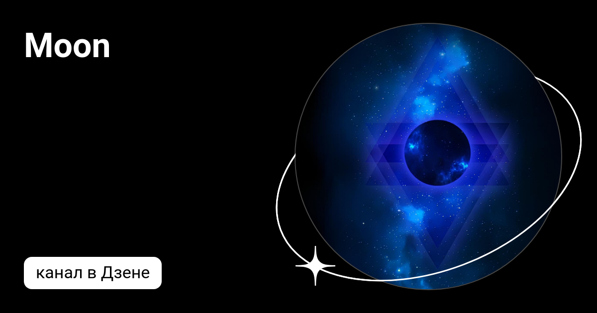 Hunter's moon. Dark moon жанр. Moon dreamers. Moon автор. полутеневое лунное затмение.