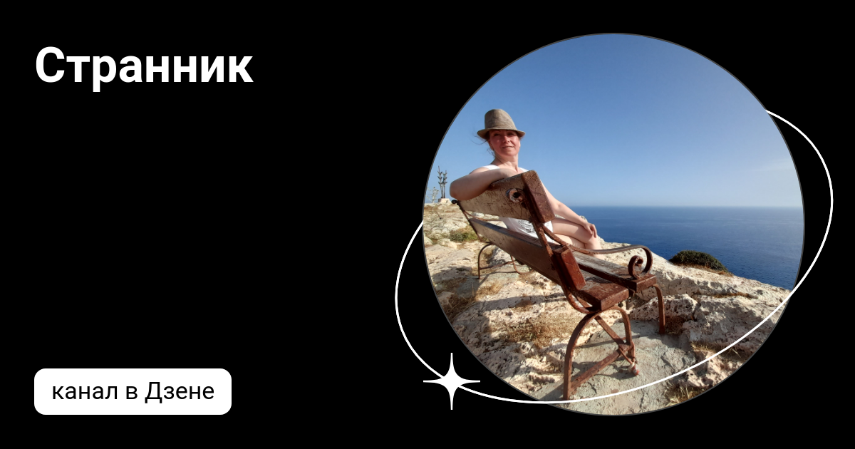 Странник | Дзен