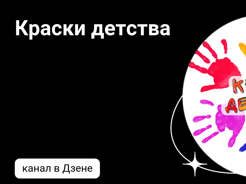 Родом из детства дзен навигация по каналу. Конец детства дзен.