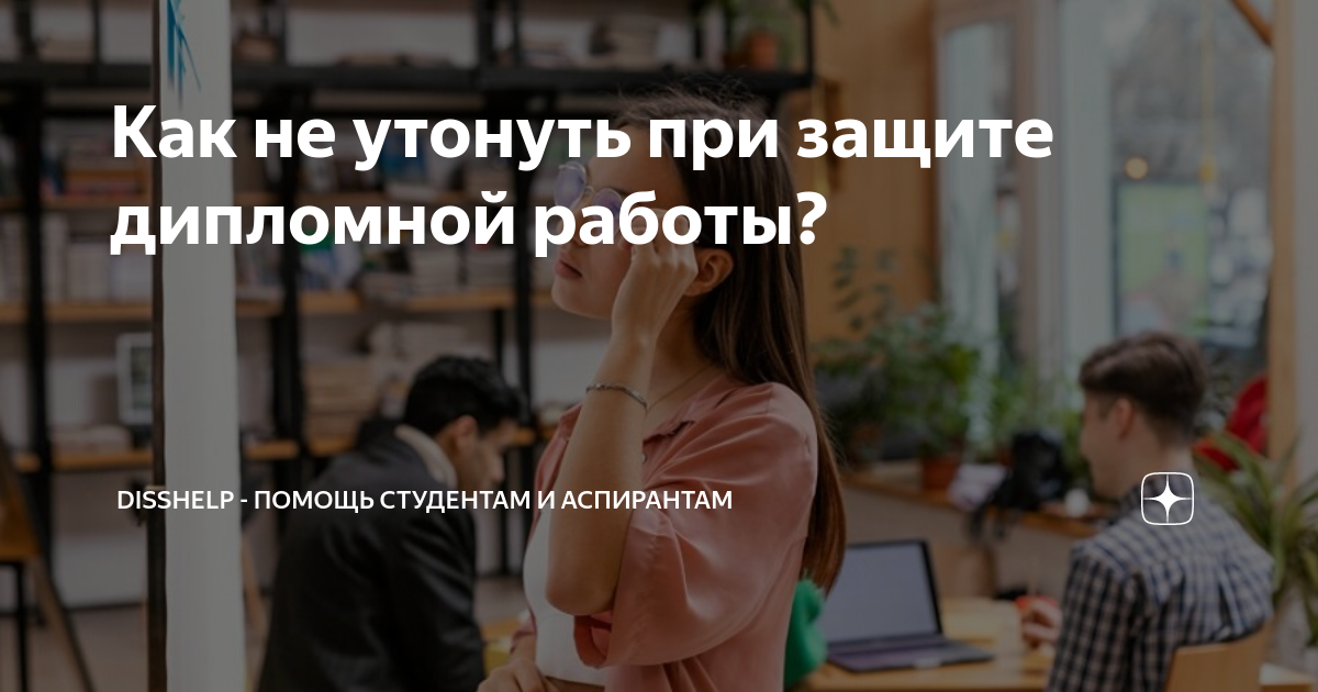 Почему студента могут не допустить к защите?