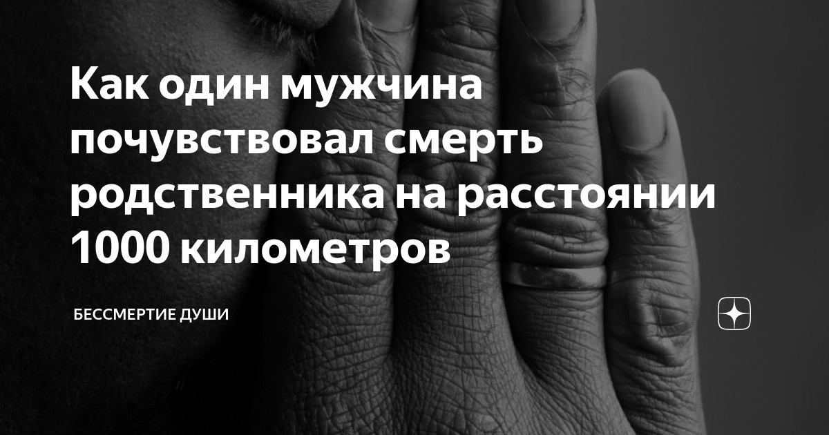 что чувствует человек при смерти близкого