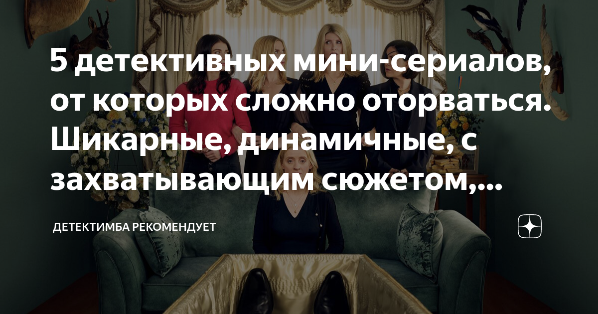 мини сериалы про расследование