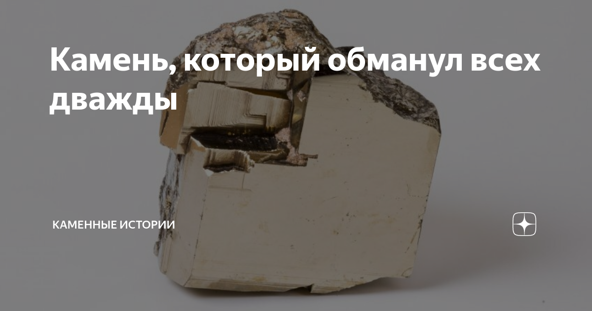 Камень, который обманул всех дважды | Каменные истории | Дзен