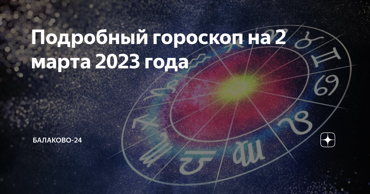 Гороскоп на 2023 год овен