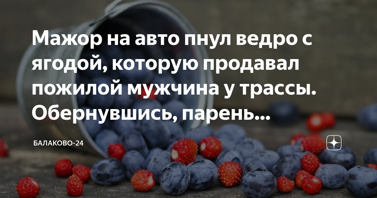 Мажор на авто пнул ведро с ягодой, которую продавал пожилой мужчина у ...