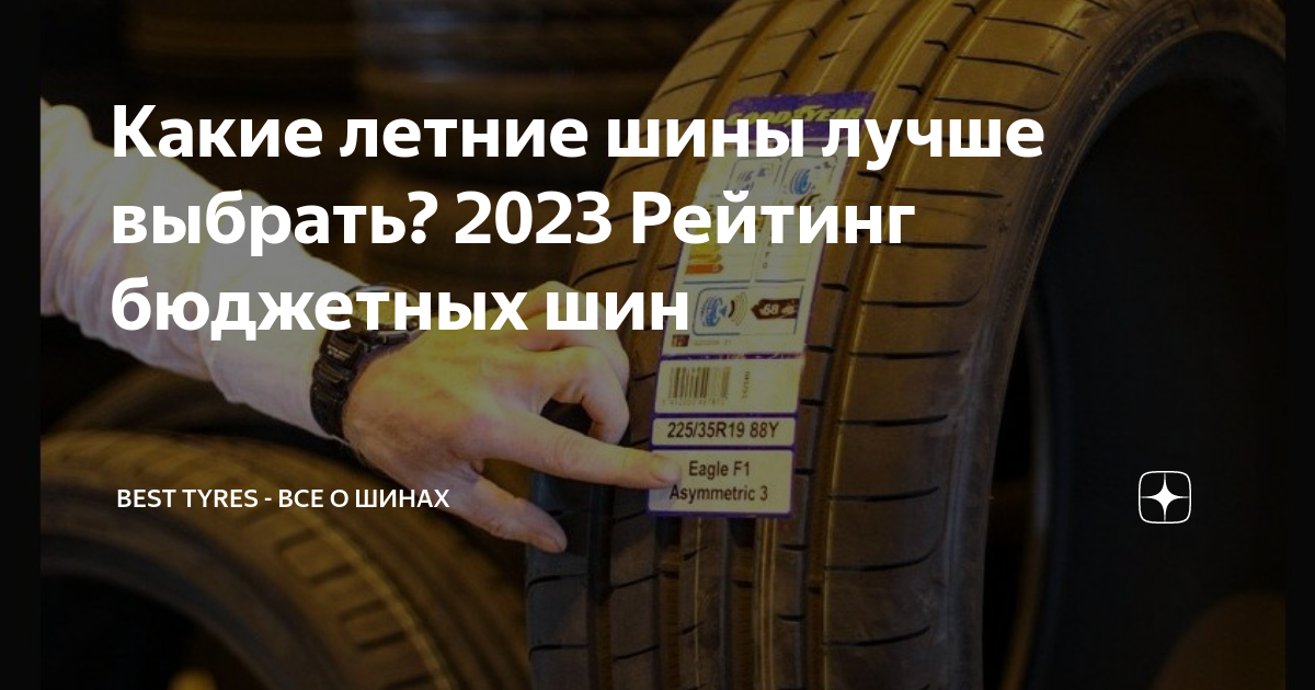 Какая летняя резина лучше 2023 год