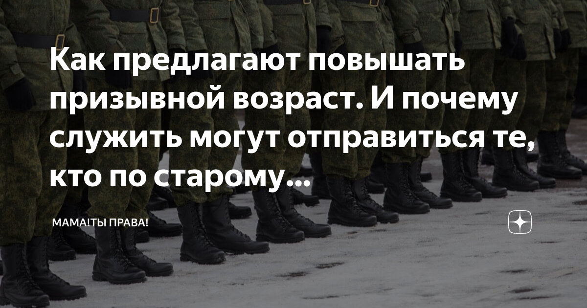 Как предлагают повышать призывной возраст. И почему служить могут ...