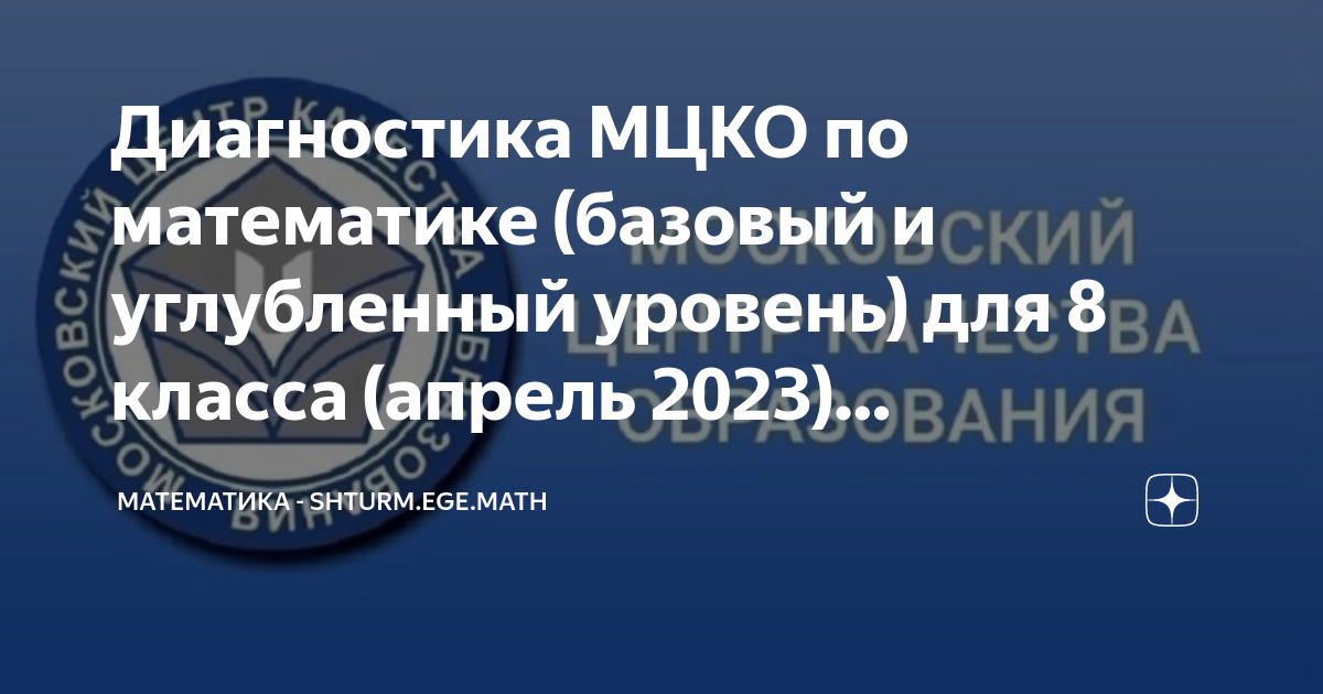 Мцко 7 класс углубленный
