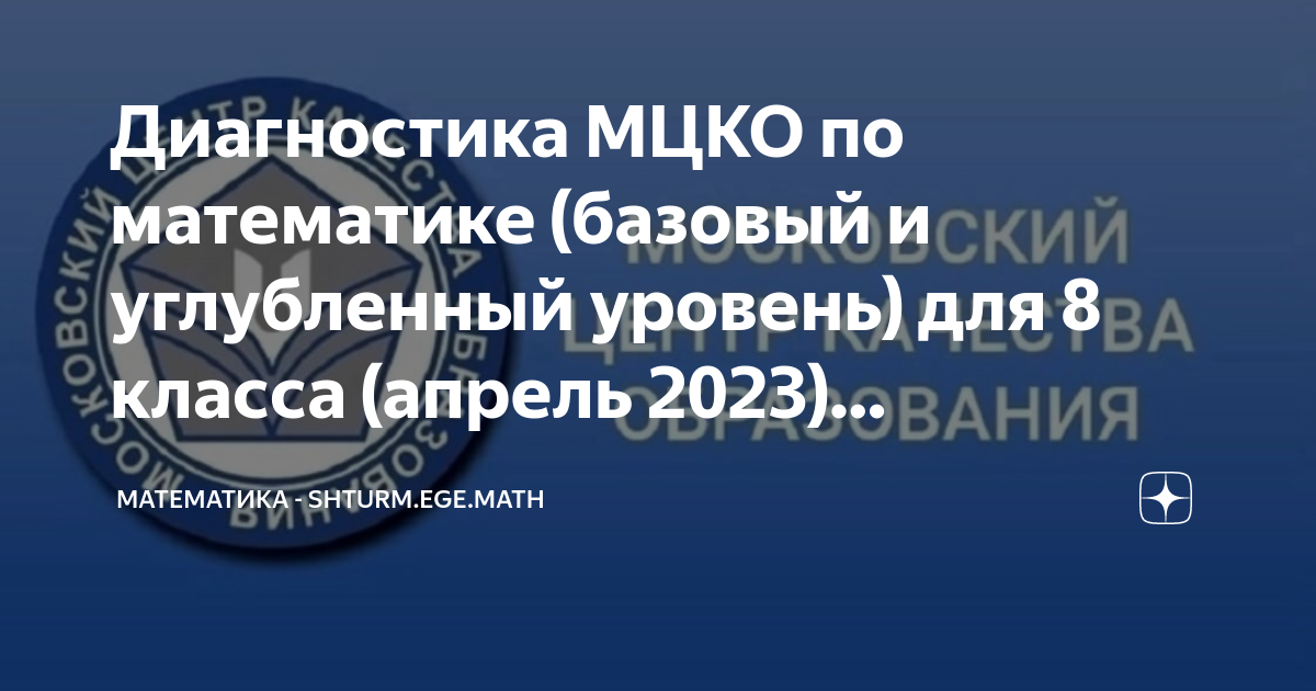 Мцко по математике 7 класс демоверсия 2023