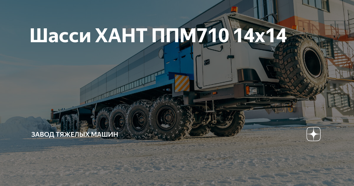 Ооо завод тяжелых машин