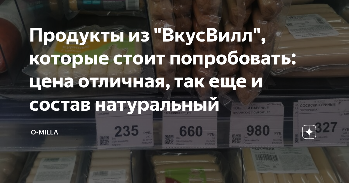 Продукты из "ВкусВилл", которые стоит попробовать: цена отличная, так ...