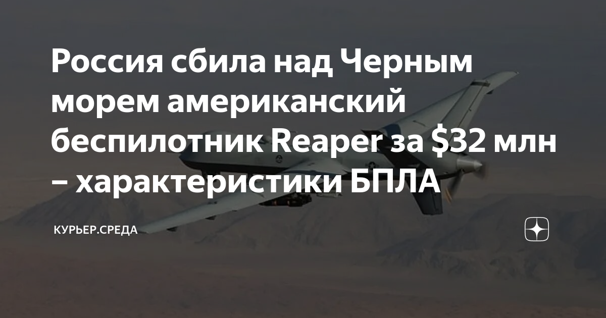 Над черным морем сбит американский. Над черным морем сбит американский. Над черным морем сбит американский. Над черным морем сбит американский. Над черным морем сбит американский.