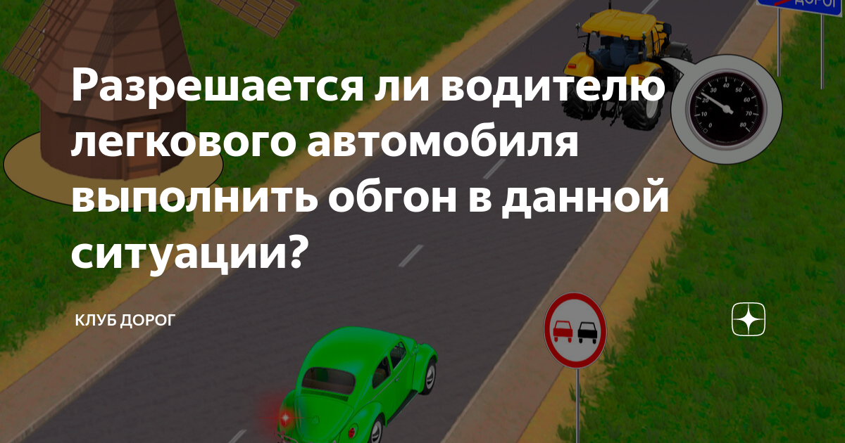 Действия при обгоне автомобиля