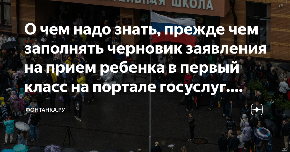 как подать заявку в первый класс через госуслуги
