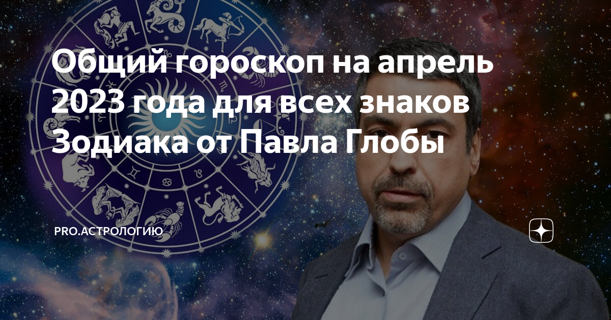 Гороскоп от тамары глоба овны. Астрология. Астрологический прогноз. Астрологический год.