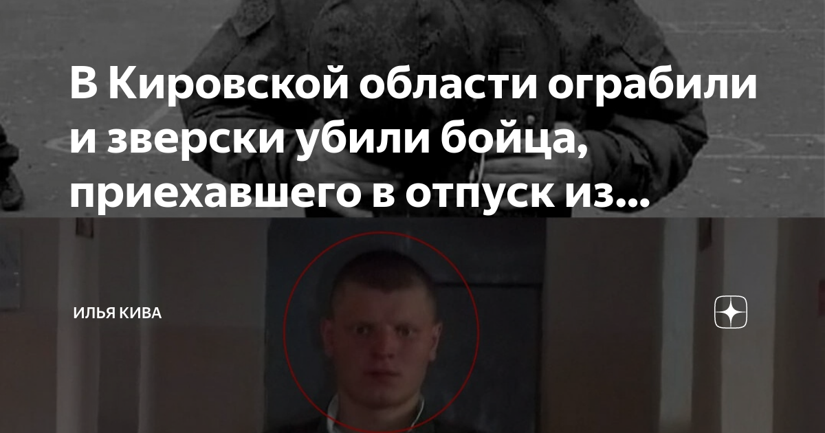 фото мертвого ильи кивы