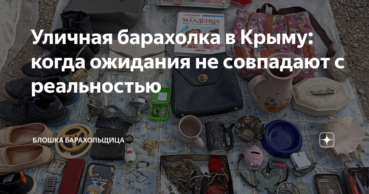 Автоваз барахолка в крыму