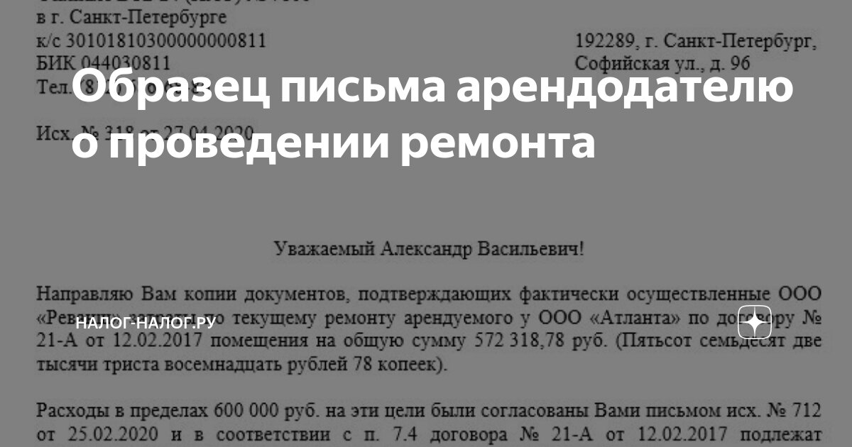 Образец заявления арендодателю на ремонт крыши