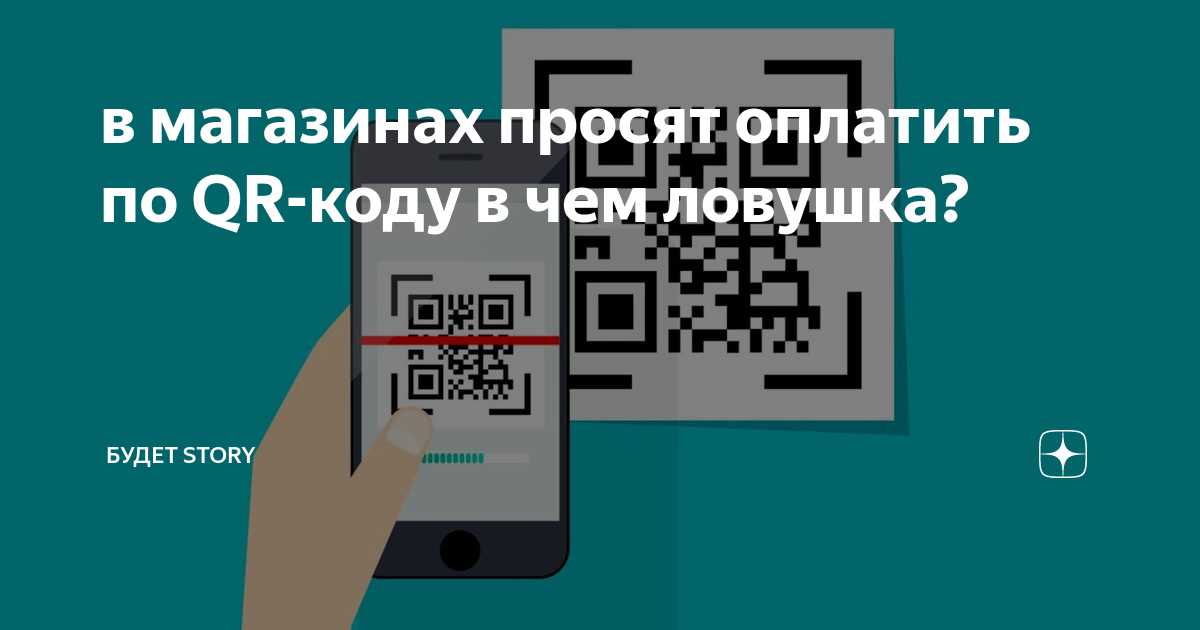 Инструкция как оплачивать по qr коду. Инструкция как оплачивать по qr коду
