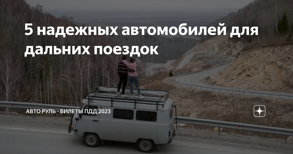 Самая надежная машина в мире