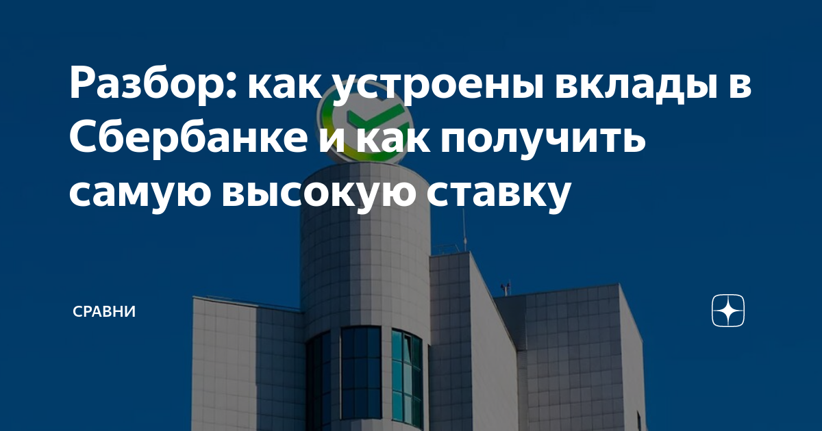 под какой процент можно положить в сбербанке деньги