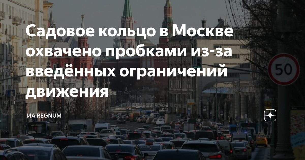 Перекрыли садовое кольцо сегодня в москве. Садовое кольцо Москва. Пробки в Москве. Московские пробки. Садовое кольцо сейчас.