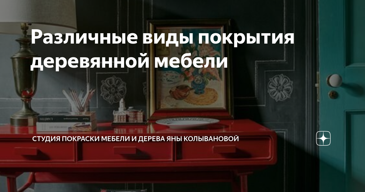 Виды покрытия для мебели