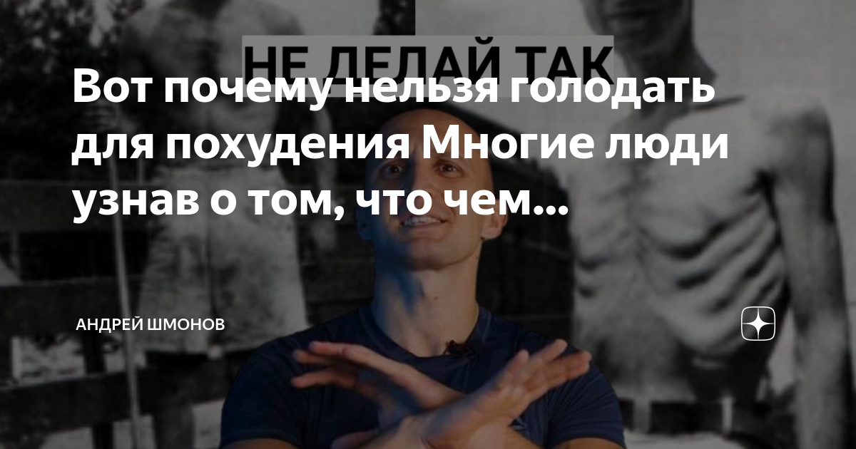 почему нельзя голодать